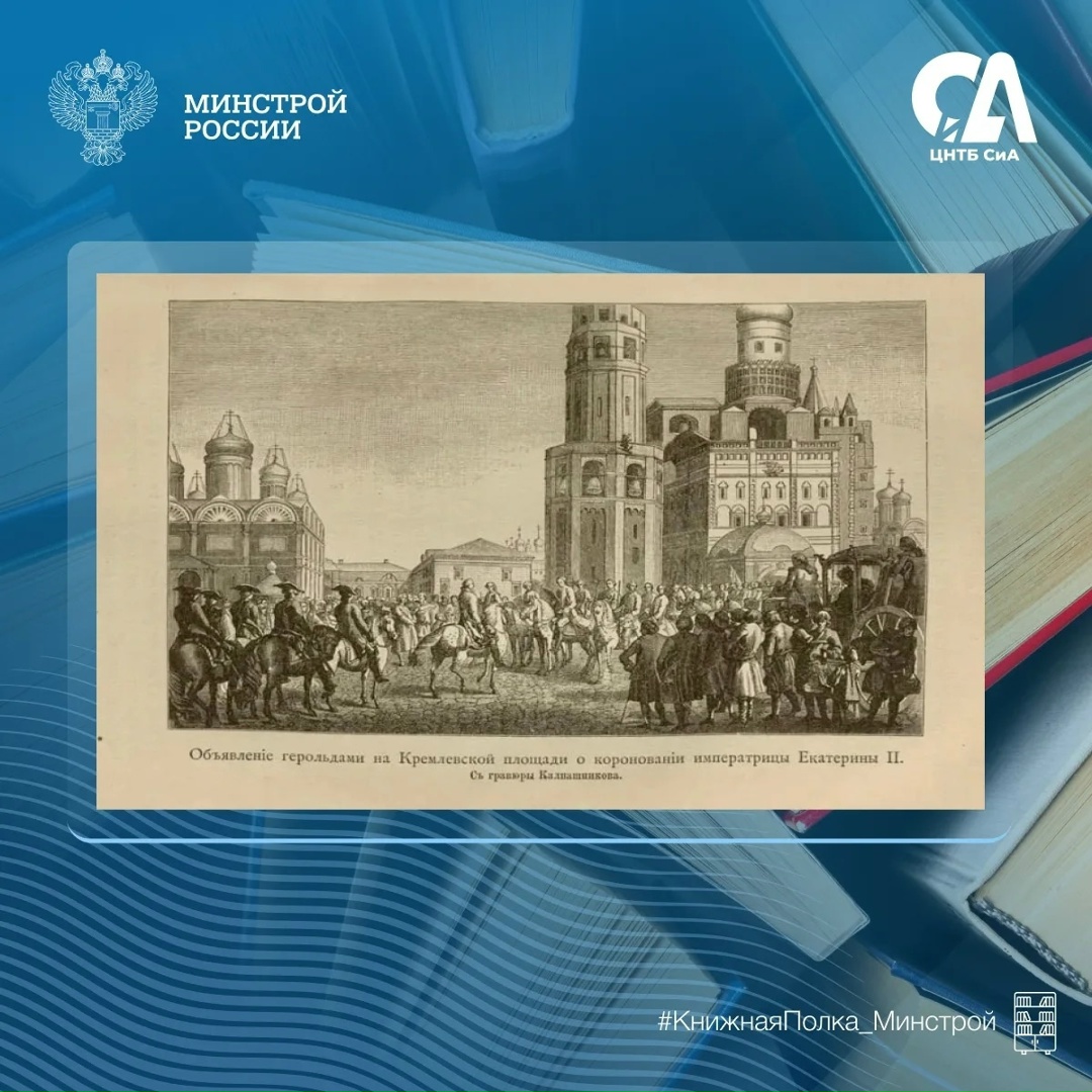 Сегодня в рубрике #КнижнаяПолка_Минстрой — одно из самых атмосферных изданий о прошлом столицы