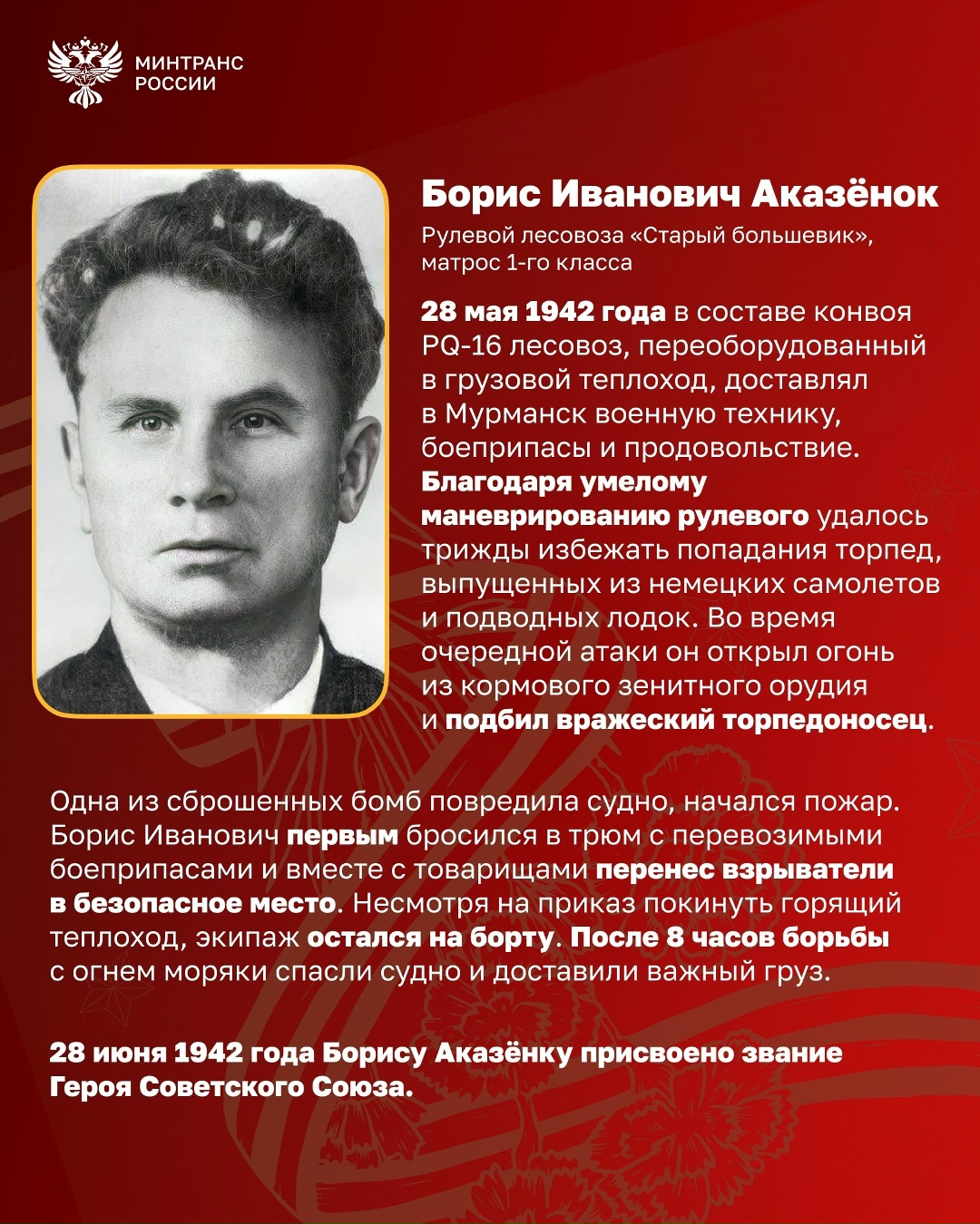 Транспортники — Герои Советского Союза