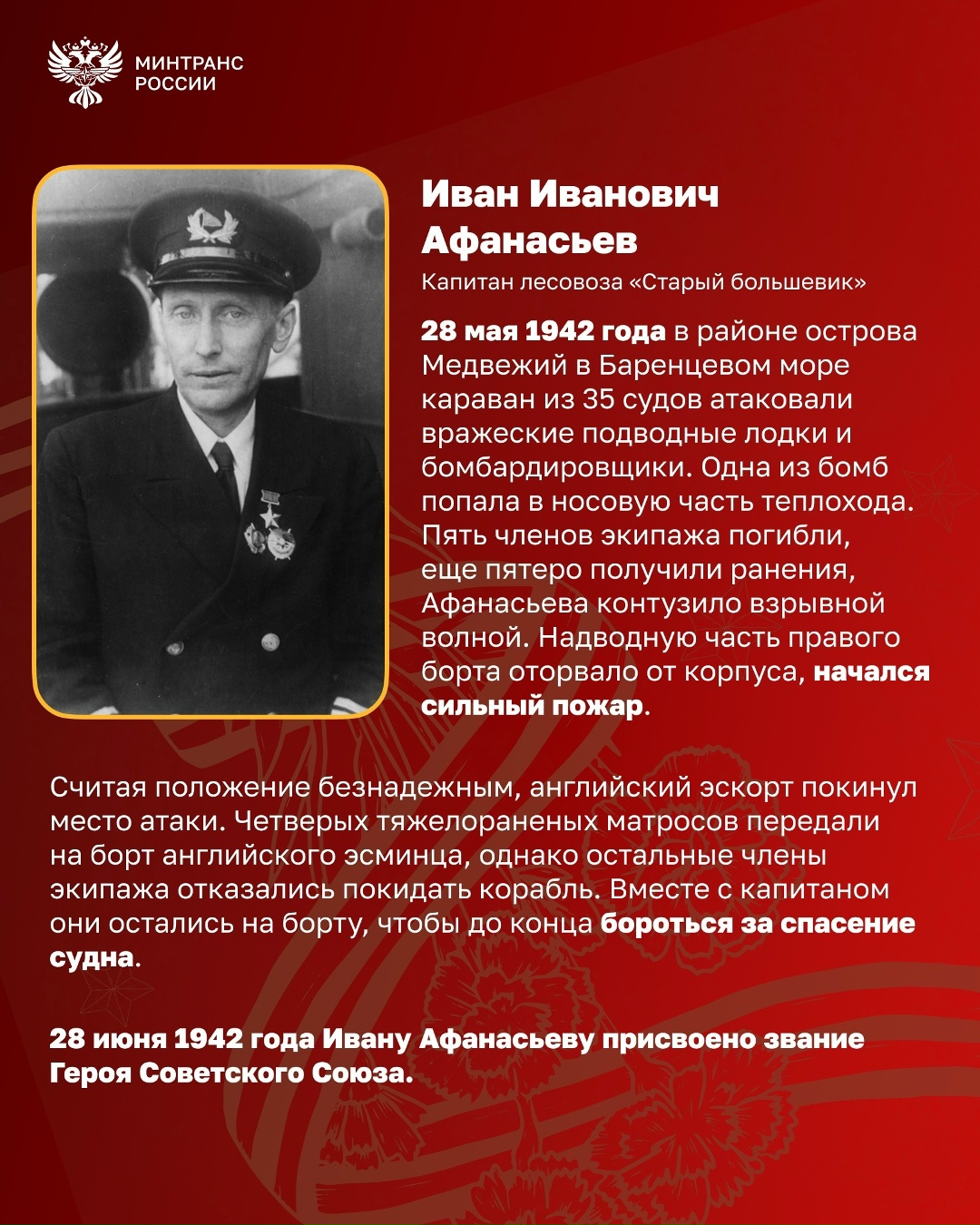 Транспортники — Герои Советского Союза