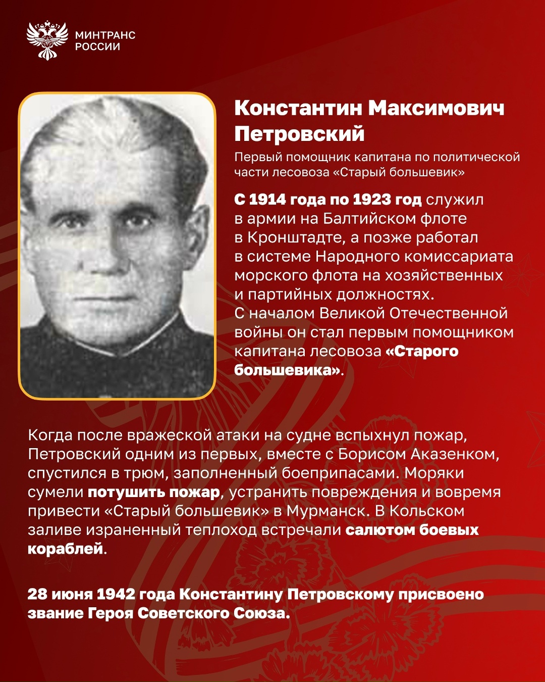 Транспортники — Герои Советского Союза
