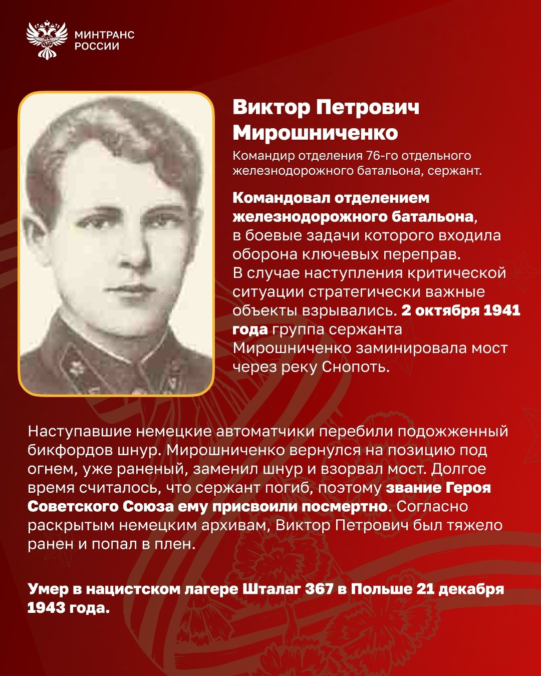 Транспортники — Герои Советского Союза