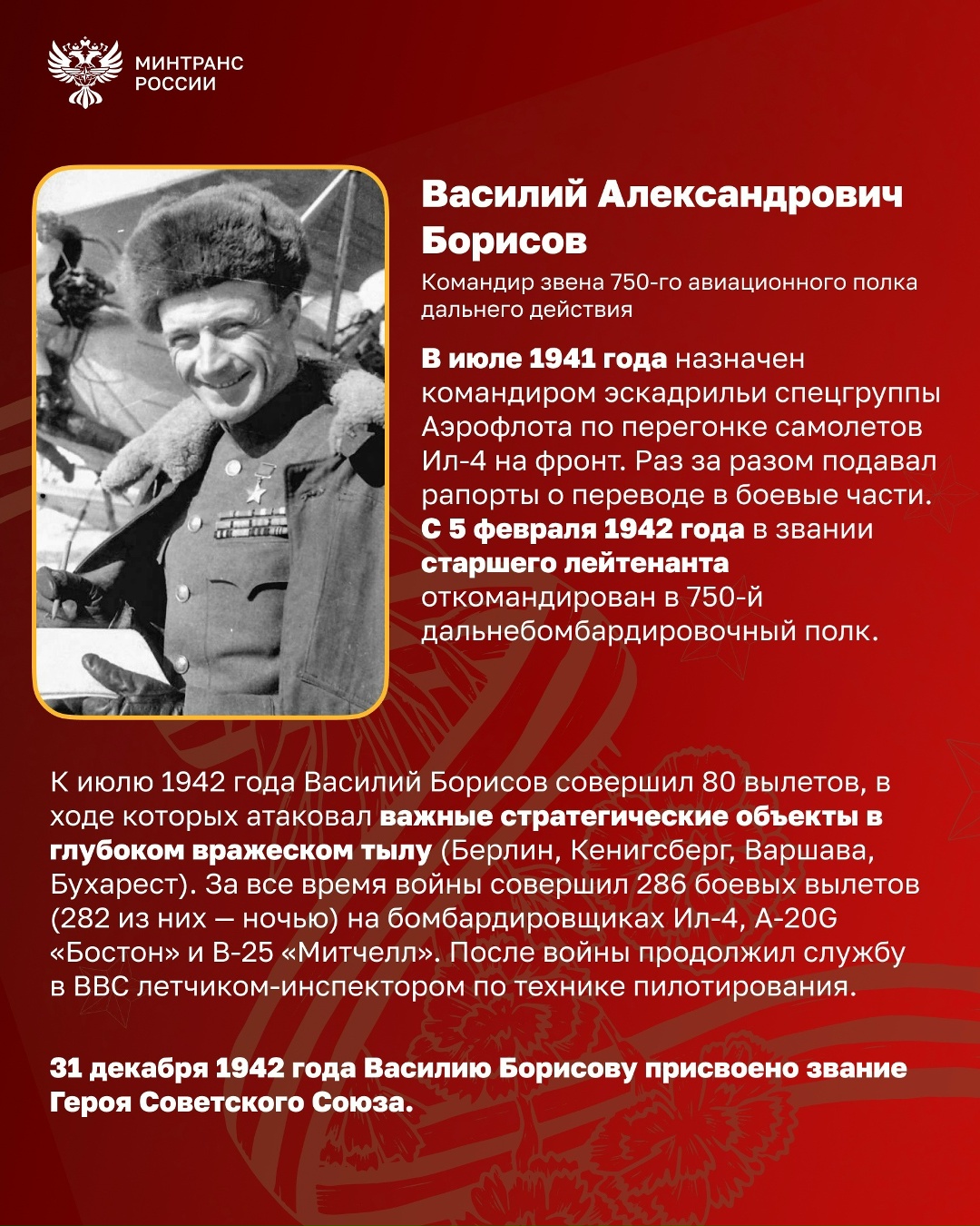 Транспортники — Герои Советского Союза