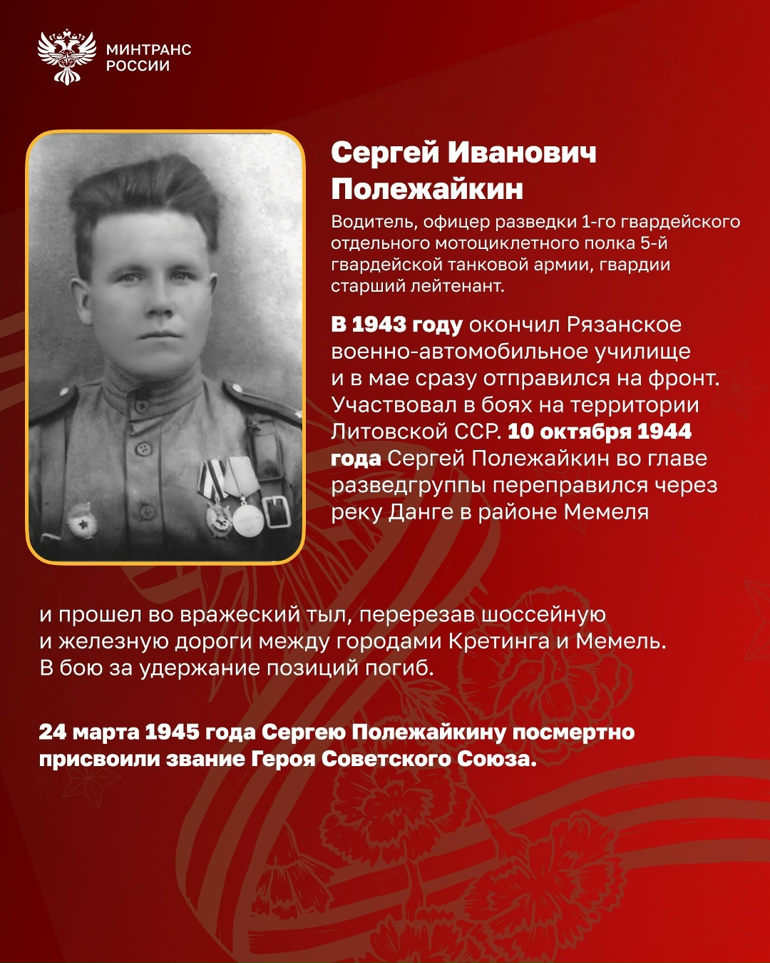 Транспортники — Герои Советского Союза