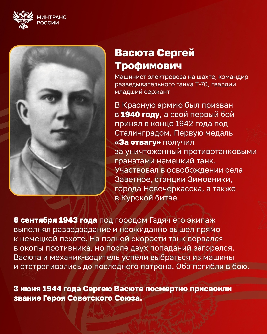 Транспортники — Герои Советского Союза