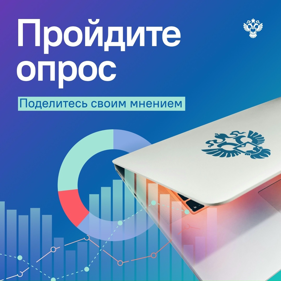 Ваша обратная связь помогает госорганам становиться лучше!