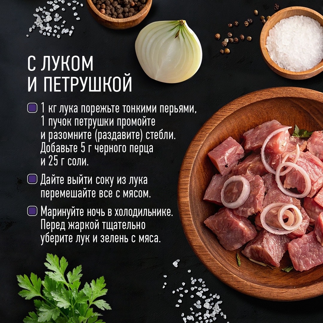 Друзья, майские праздники в разгаре и самое время замариновать первую, а для кого-то уже и новую порцию шашлыка.