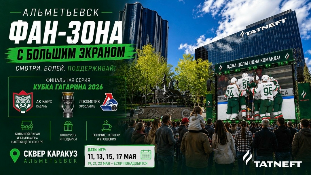 Хоккей, который нужно смотреть вместе