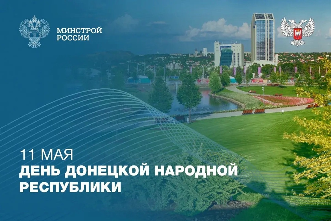ДНР отмечает День Республики — годовщину референдума 2014 года о самоопределении