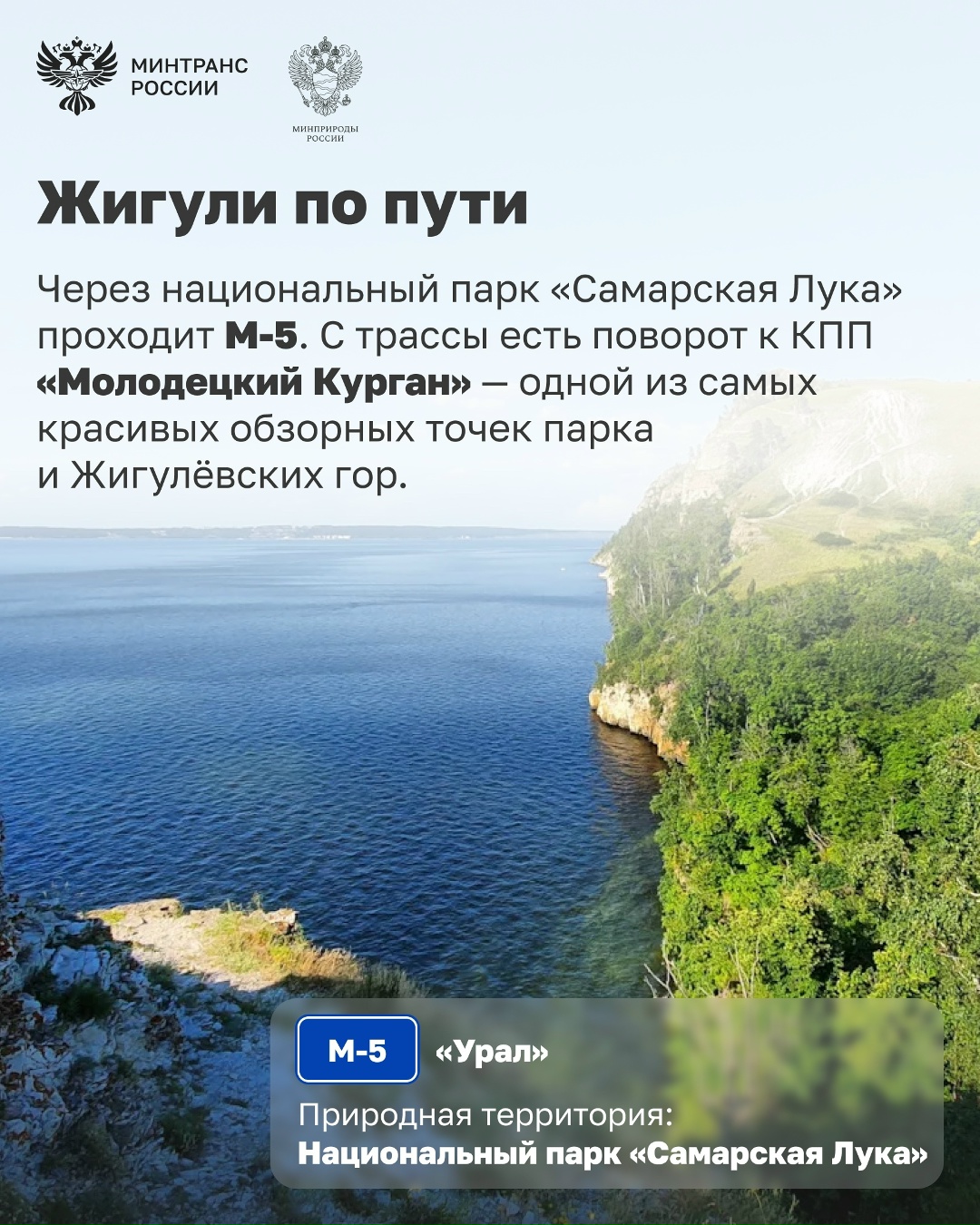 11 мая — День любви к природе По этому поводу собрали вместе с коллегами из Минприроды 5 направлений в России, куда можно поехать по федеральным трассам и…