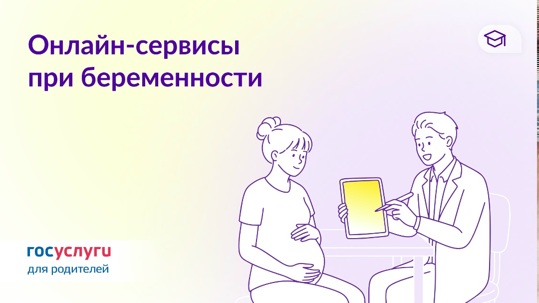 Берегите себя и время в период беременности: Госуслуги помогут
