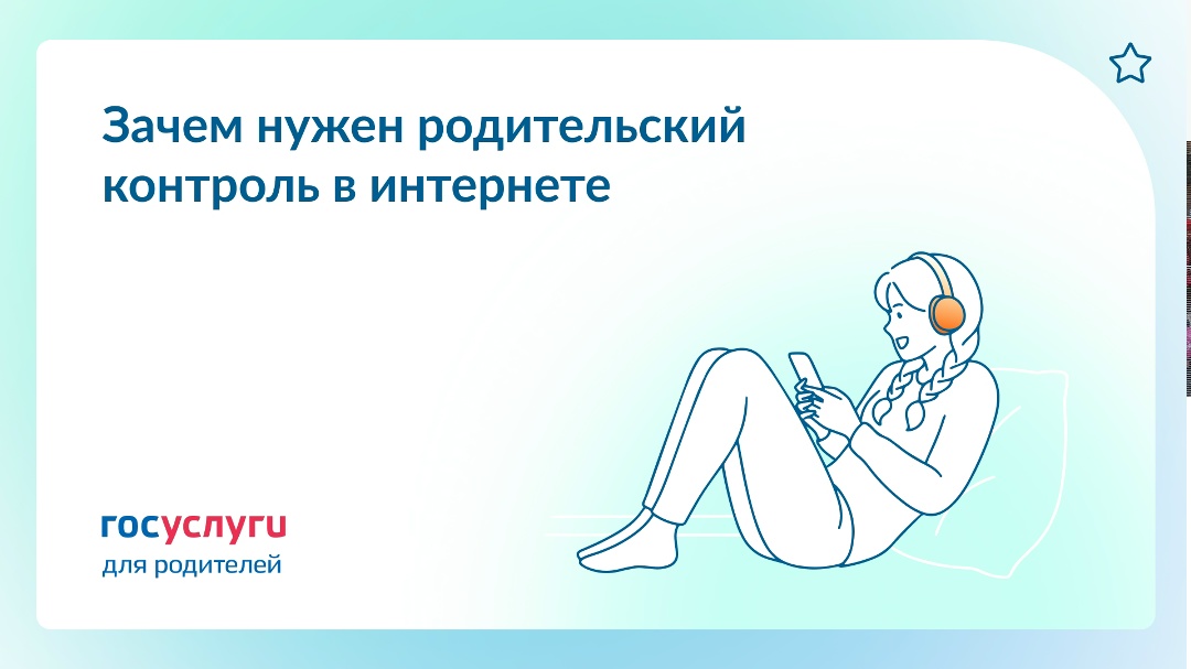 Защитите ребенка — установите родительский контроль