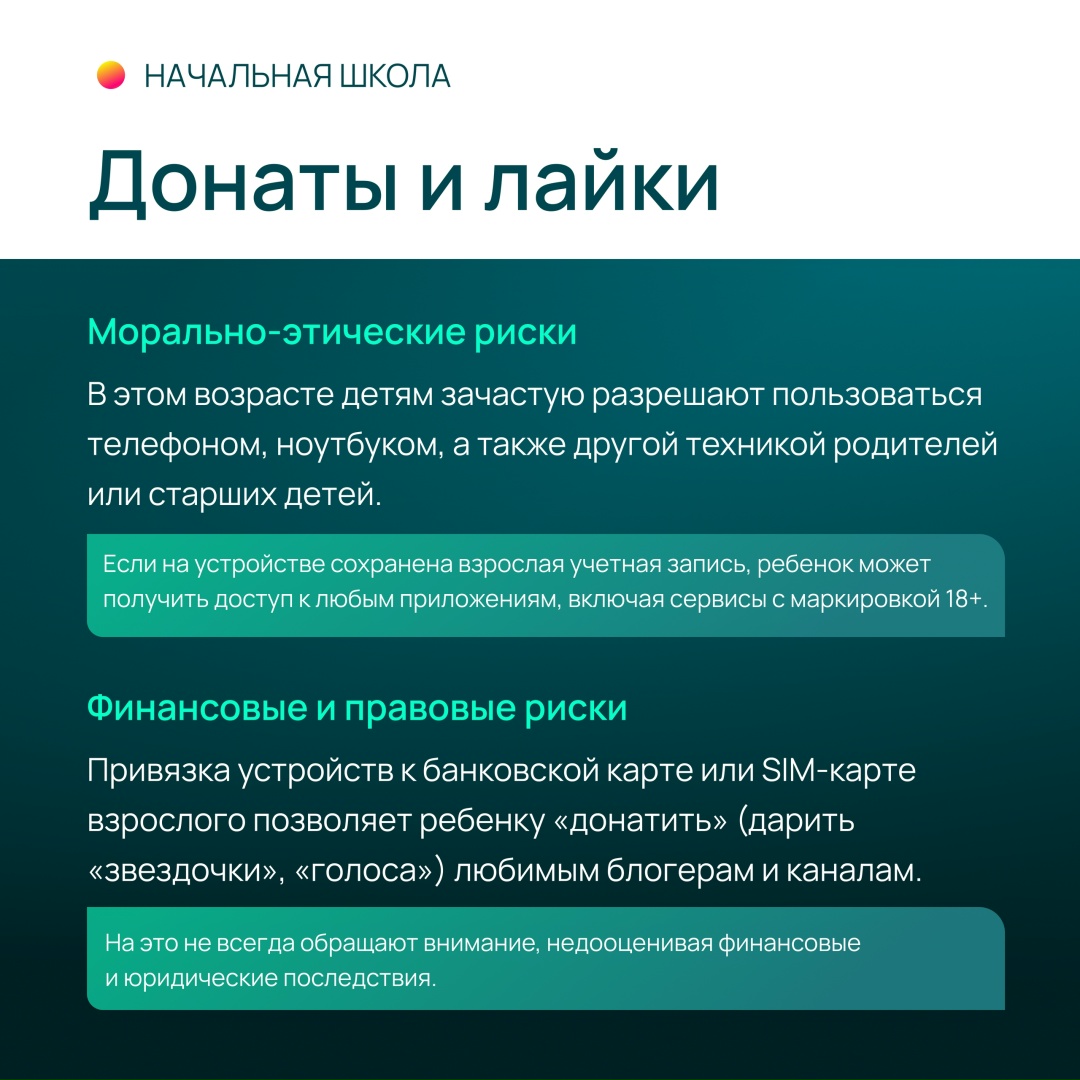 Какие опасности поджидают детей в Интернете? (ч.1/3 – начальная школа)