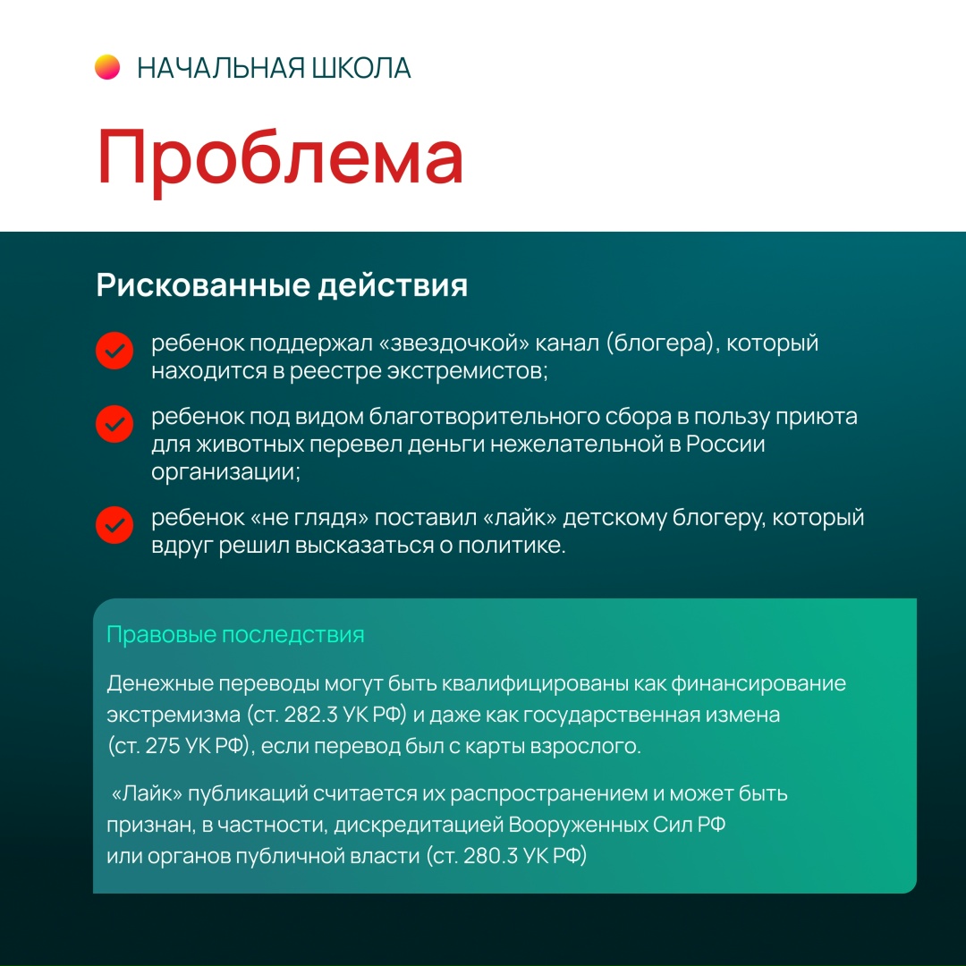 Какие опасности поджидают детей в Интернете? (ч.1/3 – начальная школа)