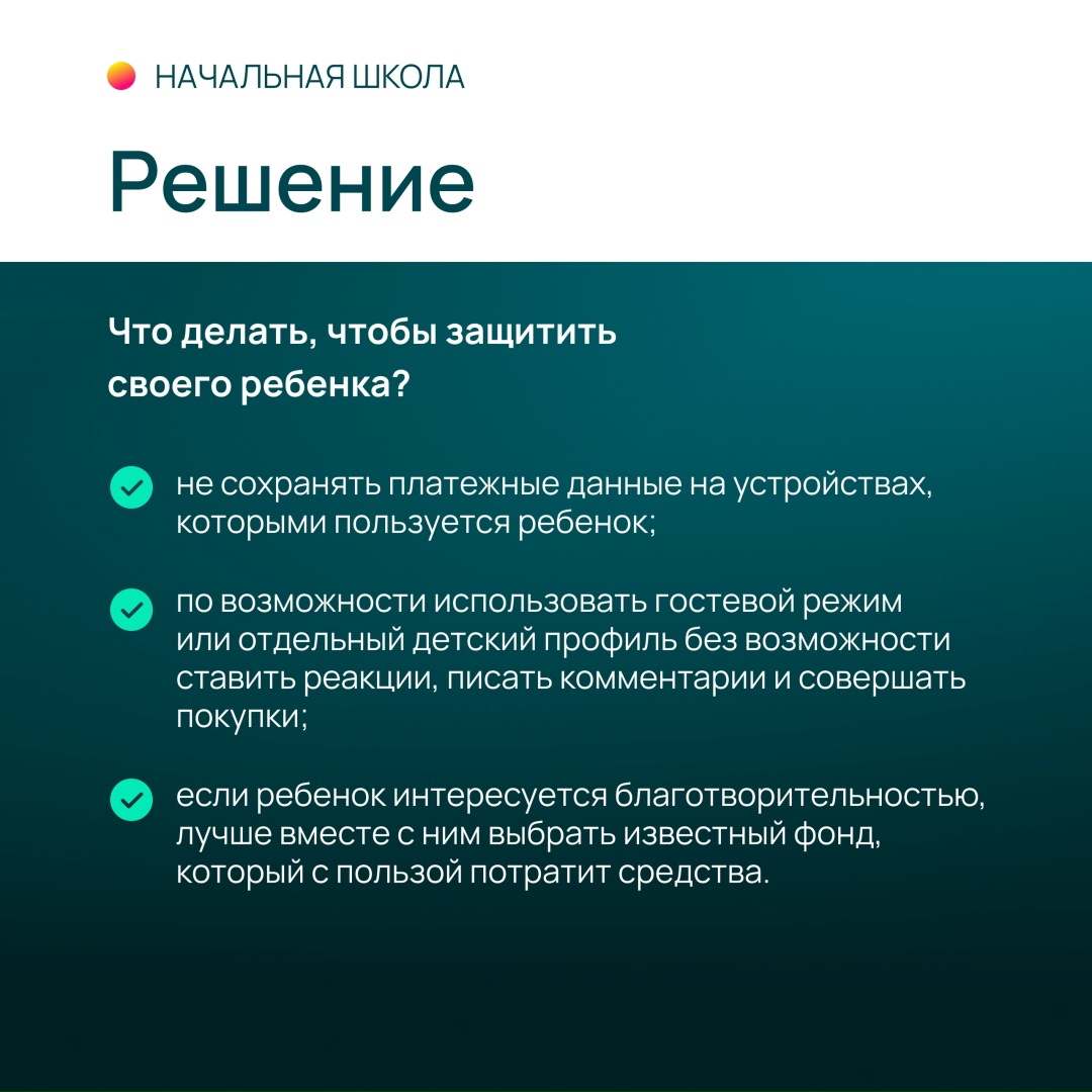 Какие опасности поджидают детей в Интернете? (ч.1/3 – начальная школа)