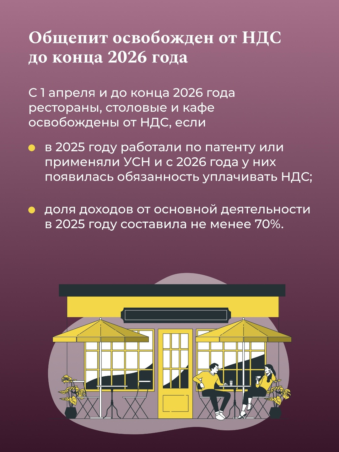 Смягчение перехода к налоговым изменениям для МСП