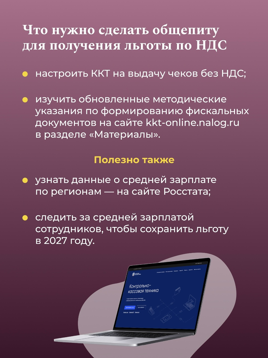 Смягчение перехода к налоговым изменениям для МСП