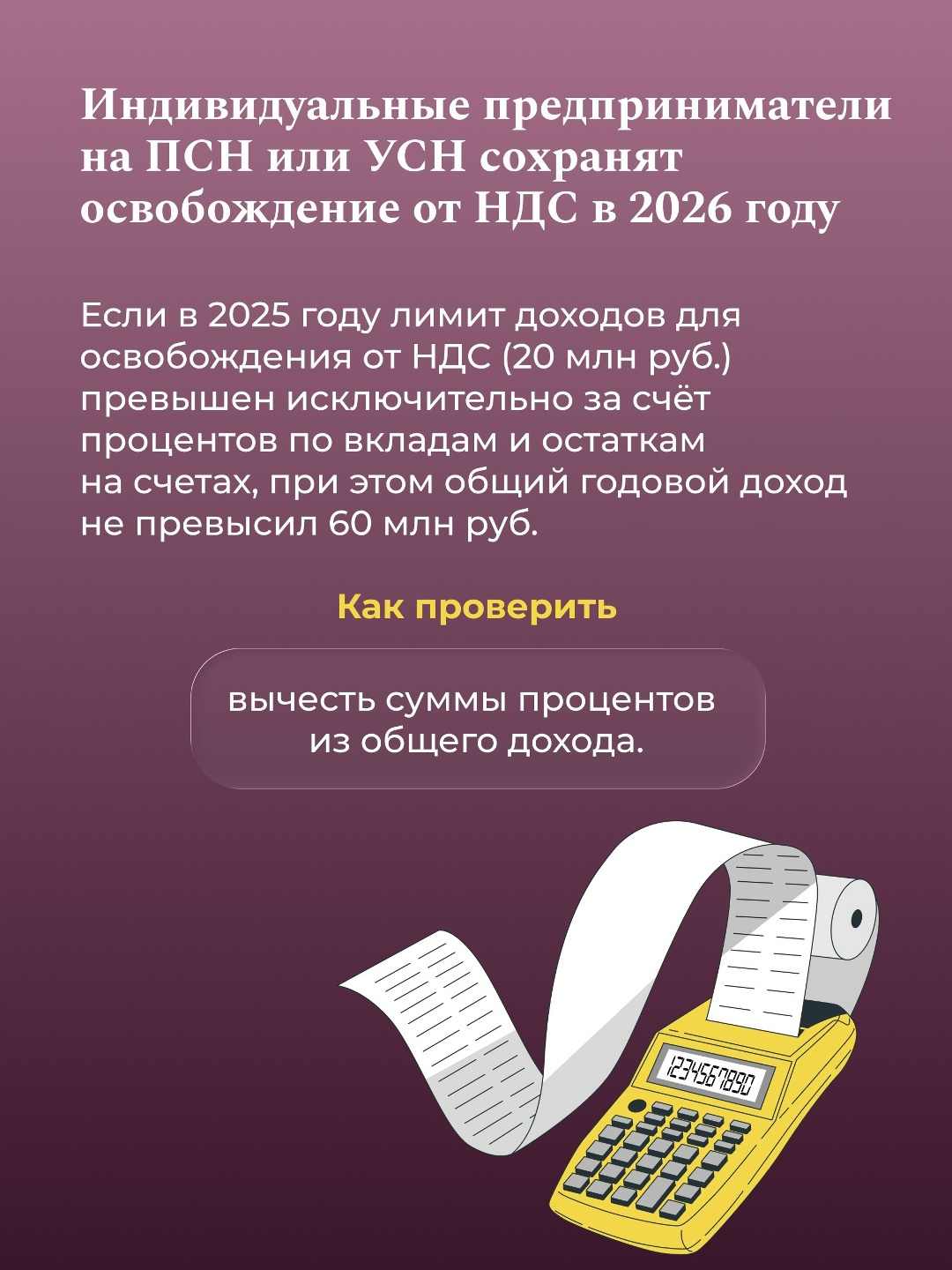 Смягчение перехода к налоговым изменениям для МСП