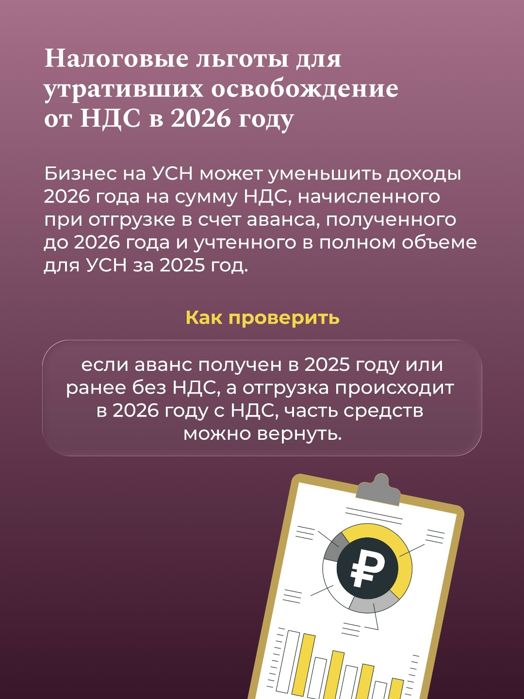 Смягчение перехода к налоговым изменениям для МСП