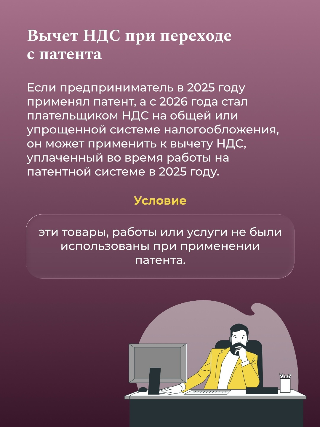 Смягчение перехода к налоговым изменениям для МСП