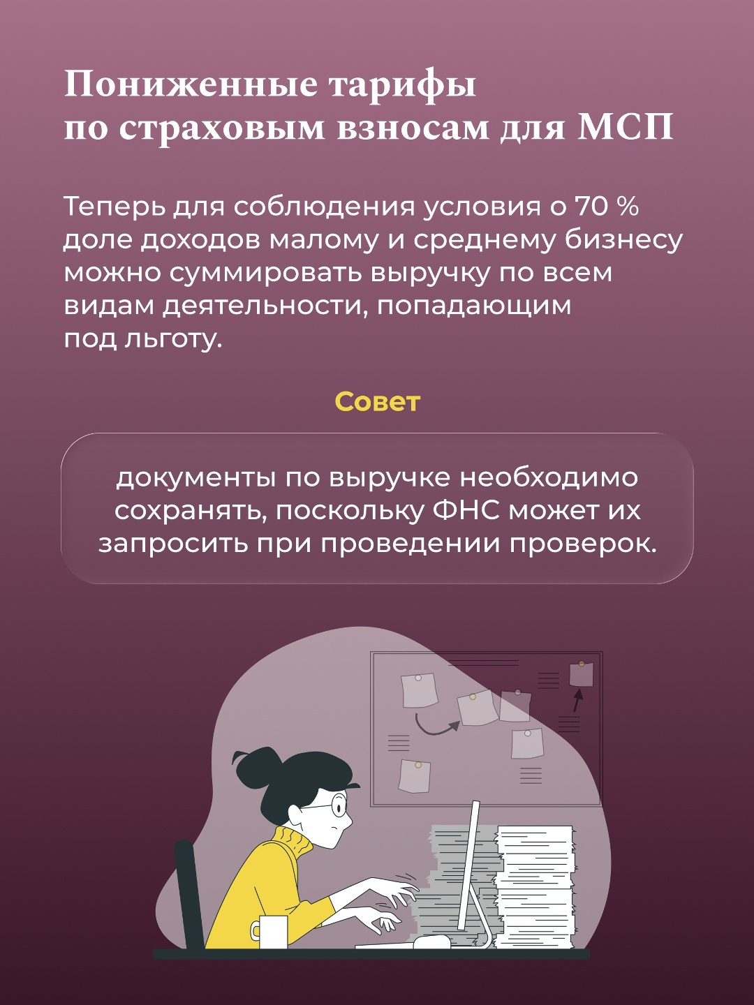 Смягчение перехода к налоговым изменениям для МСП