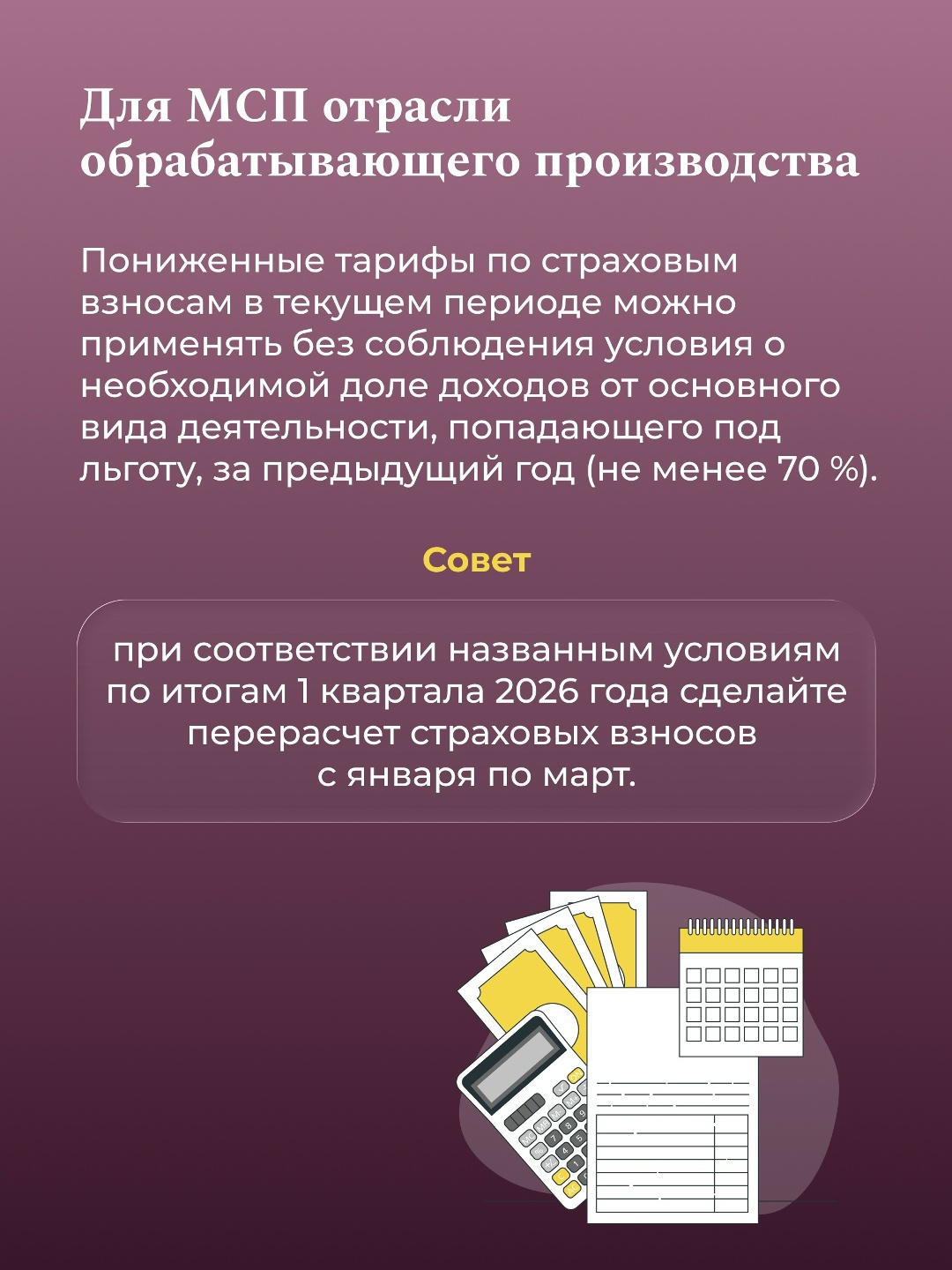 Смягчение перехода к налоговым изменениям для МСП