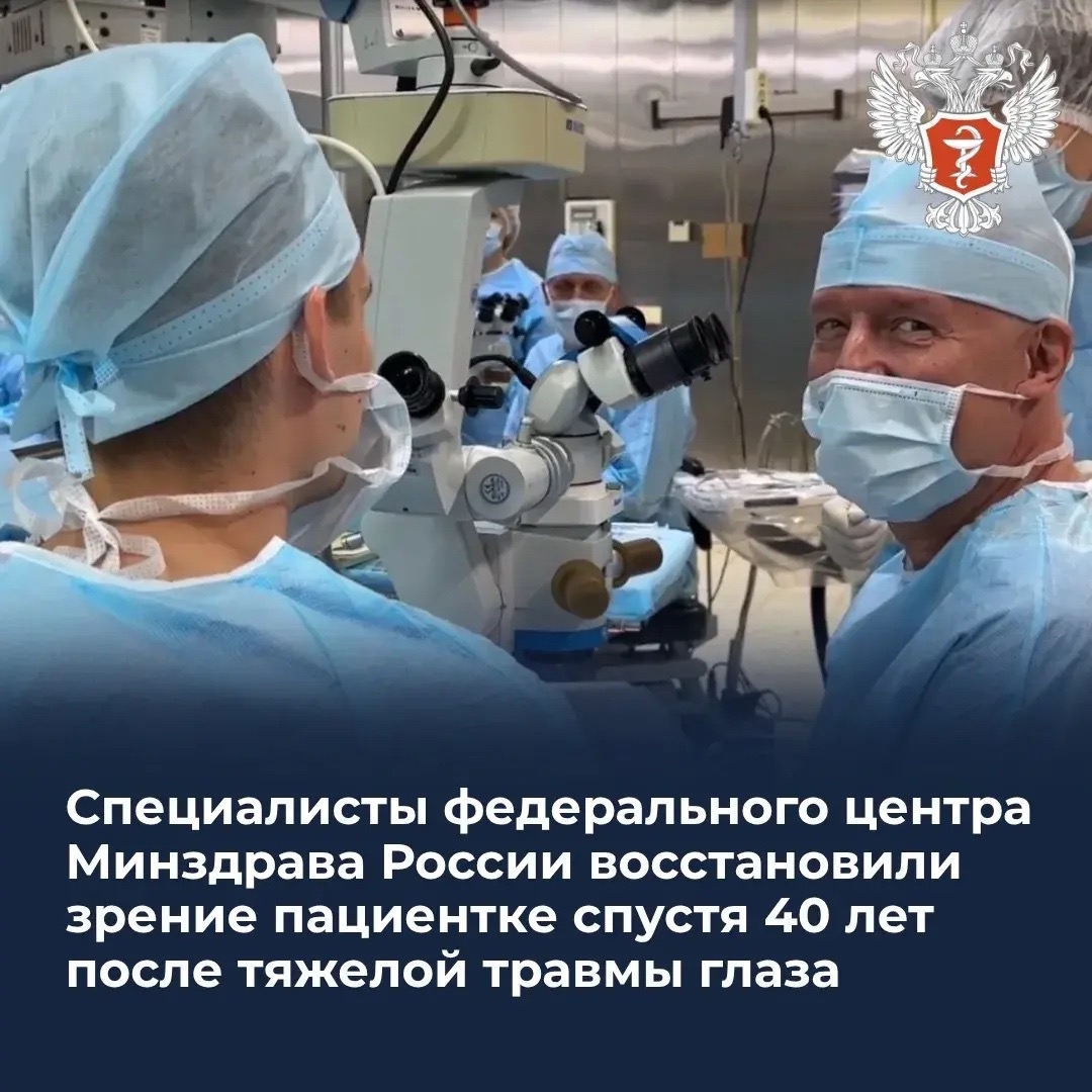 Специалисты федерального центра Минздрава России восстановили зрение женщине спустя 40 лет после тяжелой травмы глаза