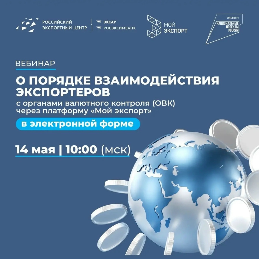 Хотите знать все о требованиях валютного законодательства для пользователей платформы «Мой экспорт»?