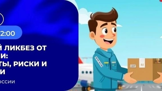 Таможенный ликбез от Почты России: новые лимиты, риски и возможности