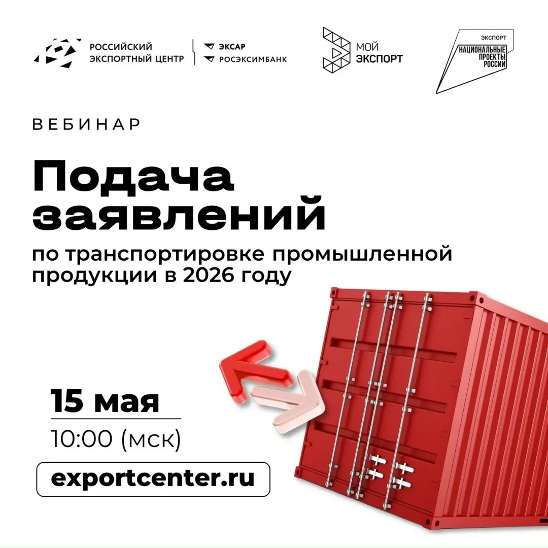 Хотите сократить расходы на транспортировку экспортных грузов?