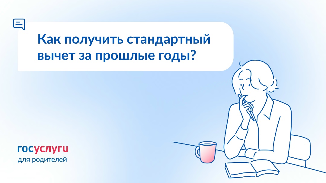 Работаю, а вычет на детей не получаю. Можно ли его оформить за прошлые годы?