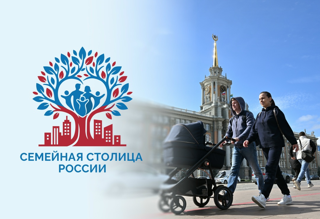 Открыта регистрация на конкурс «Семейная столица России».