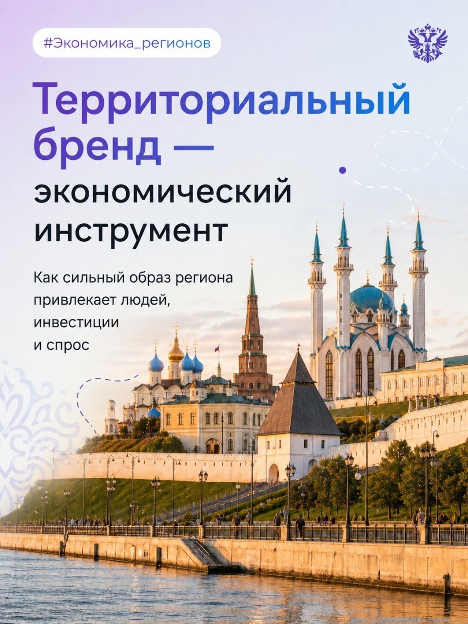 Внимание, региональные команды Территориальный бренд — это не просто логотип, слоган или красивая айдентика