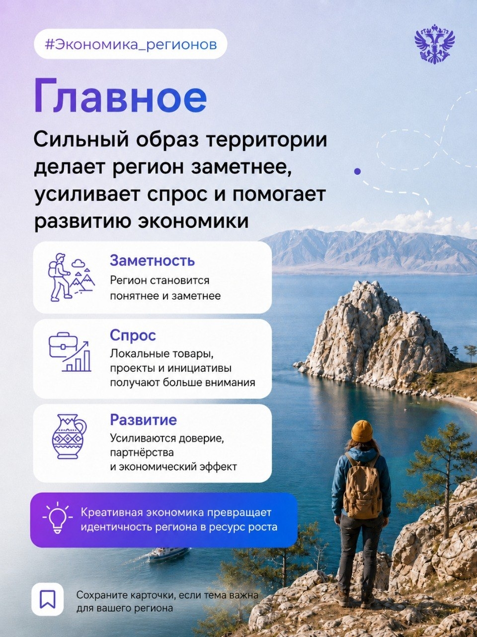Внимание, региональные команды Территориальный бренд — это не просто логотип, слоган или красивая айдентика