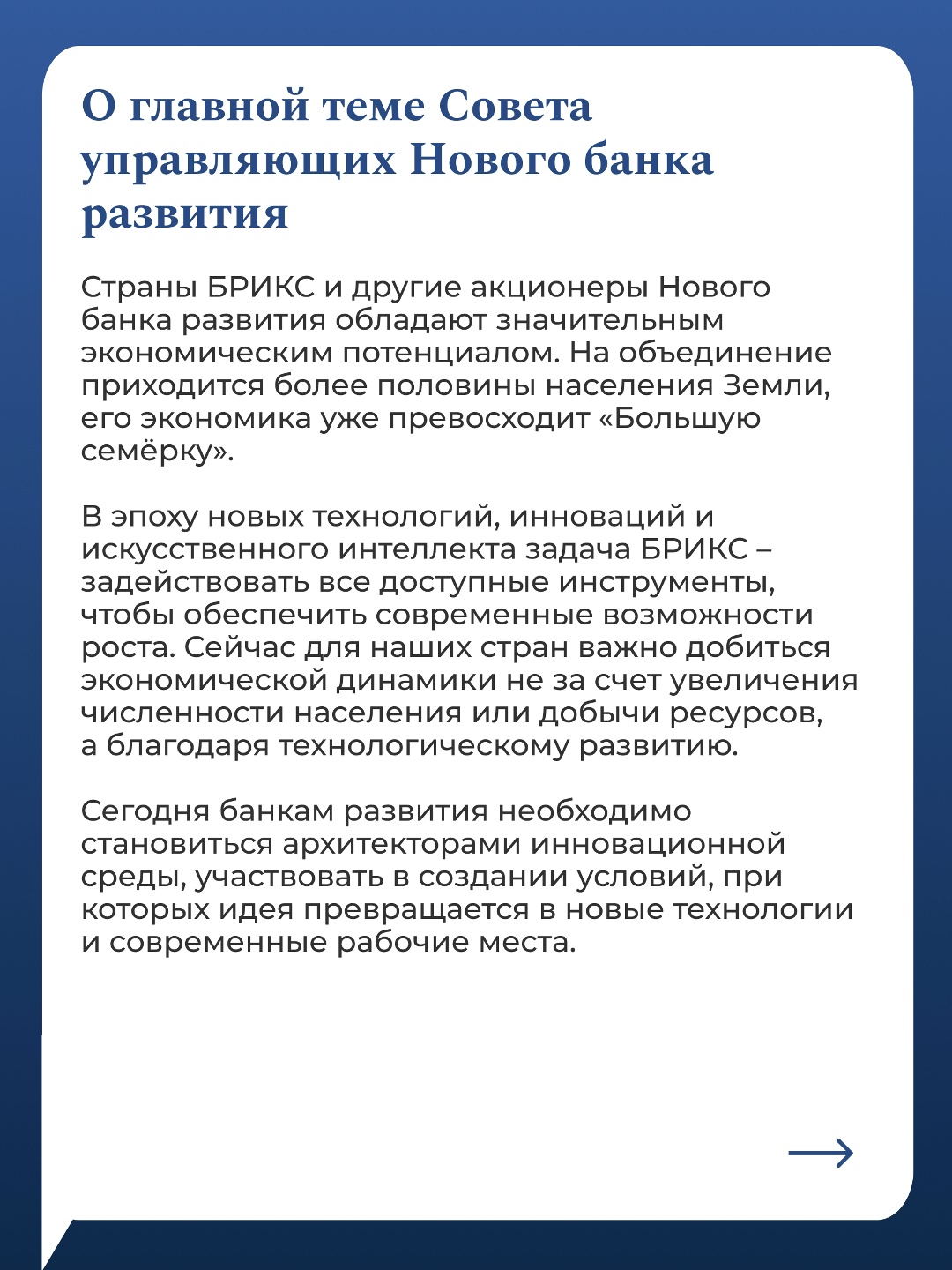 14 и 15 мая в Москве пройдет 11-е ежегодное заседание Совета Управляющих Нового банка развития