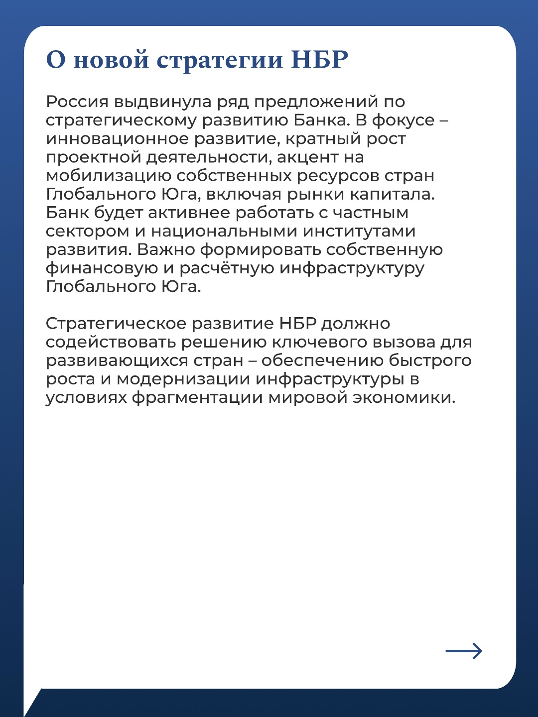 14 и 15 мая в Москве пройдет 11-е ежегодное заседание Совета Управляющих Нового банка развития