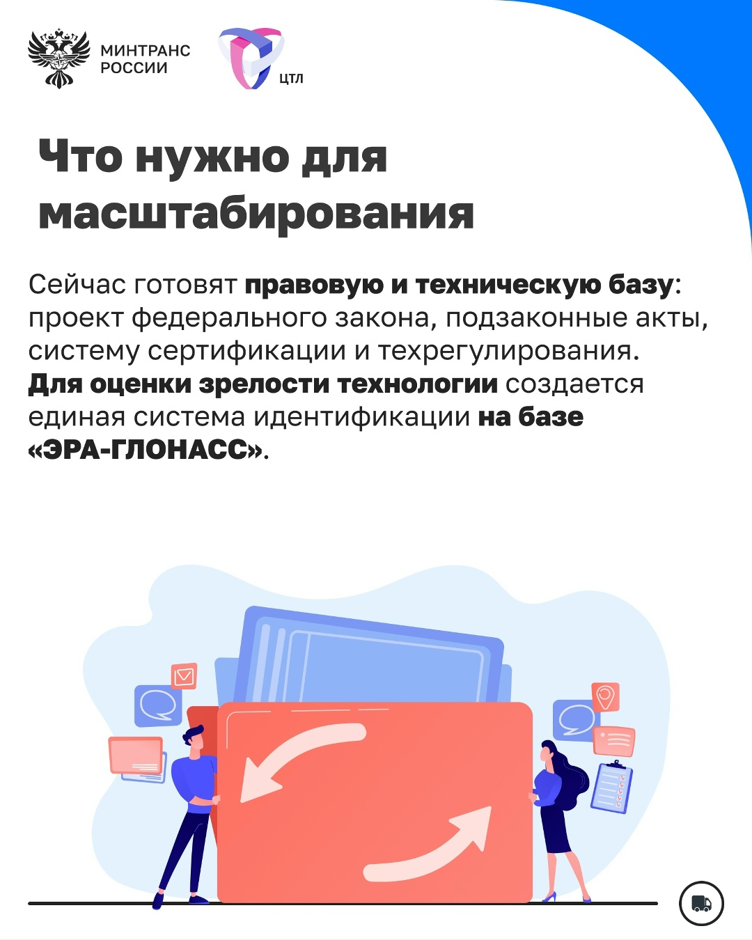 Правительство одобрило концепцию развития рынка беспилотных грузоперевозок в России до 2035 года