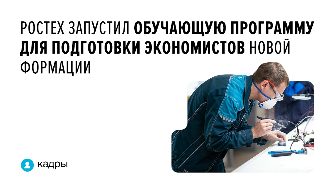 До конца года планируется обучить свыше 80 специалистов из 13 холдингов госкорпорации Ростех.
