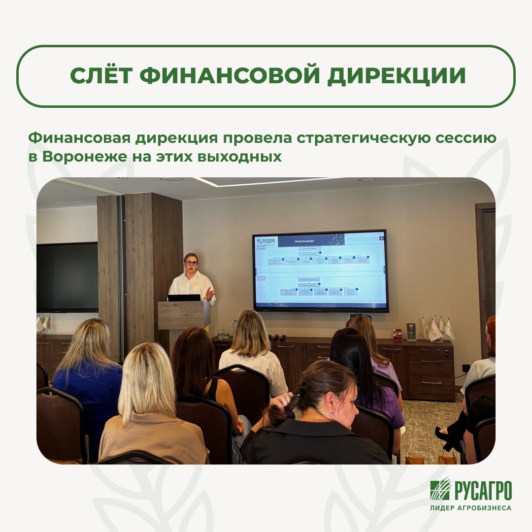 Финансовая дирекция провела стратегическую сессию в Воронеже на этих выходных