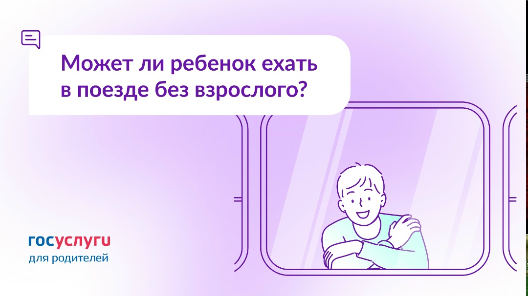 Ребенка нужно отправить одного в другой город. Может ли он ехать в поезде один?