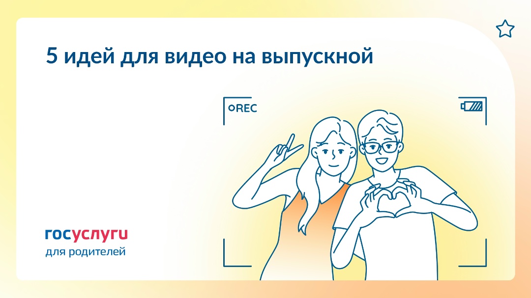 Видео на школьный выпускной: чтобы запомнилось