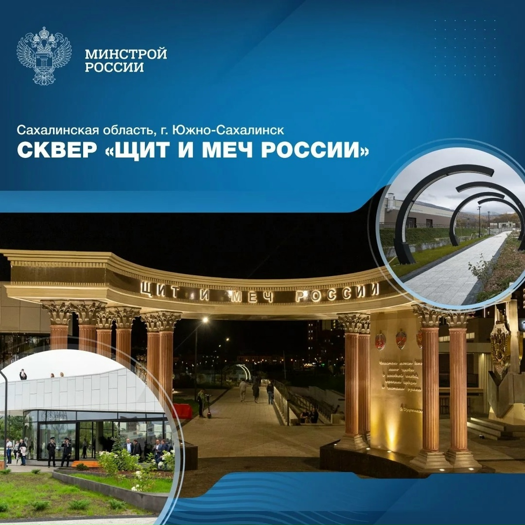 В областном центре Сахалинской области, городе Южно-Сахалинске, завершено благоустройство сквера «Щит и Меч России»