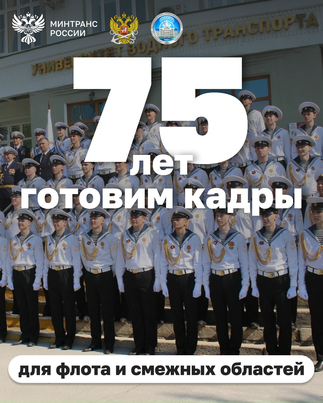 Сегодня 75-летний юбилей отмечает Сибирский государственный университет водного транспорта