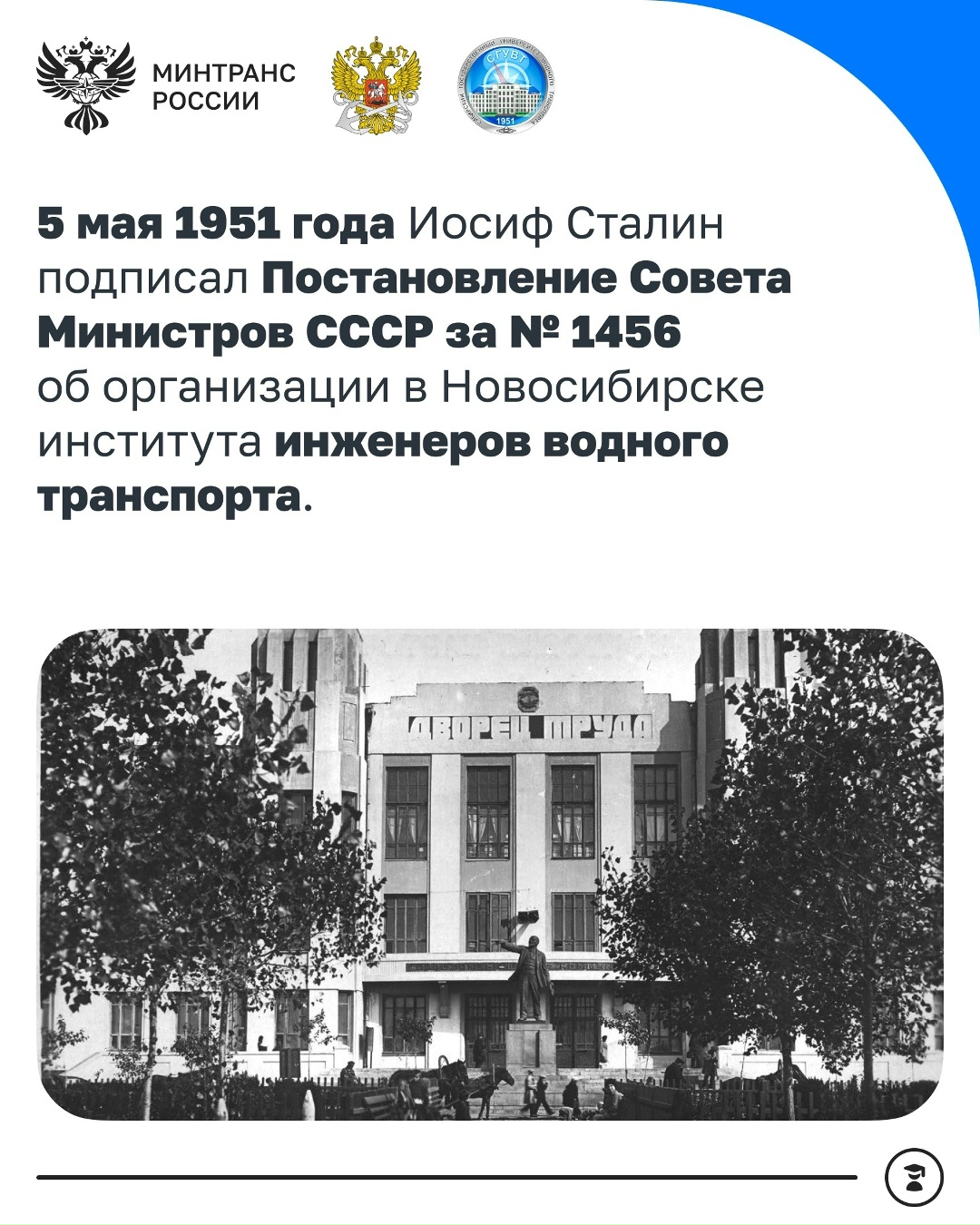 Сегодня 75-летний юбилей отмечает Сибирский государственный университет водного транспорта