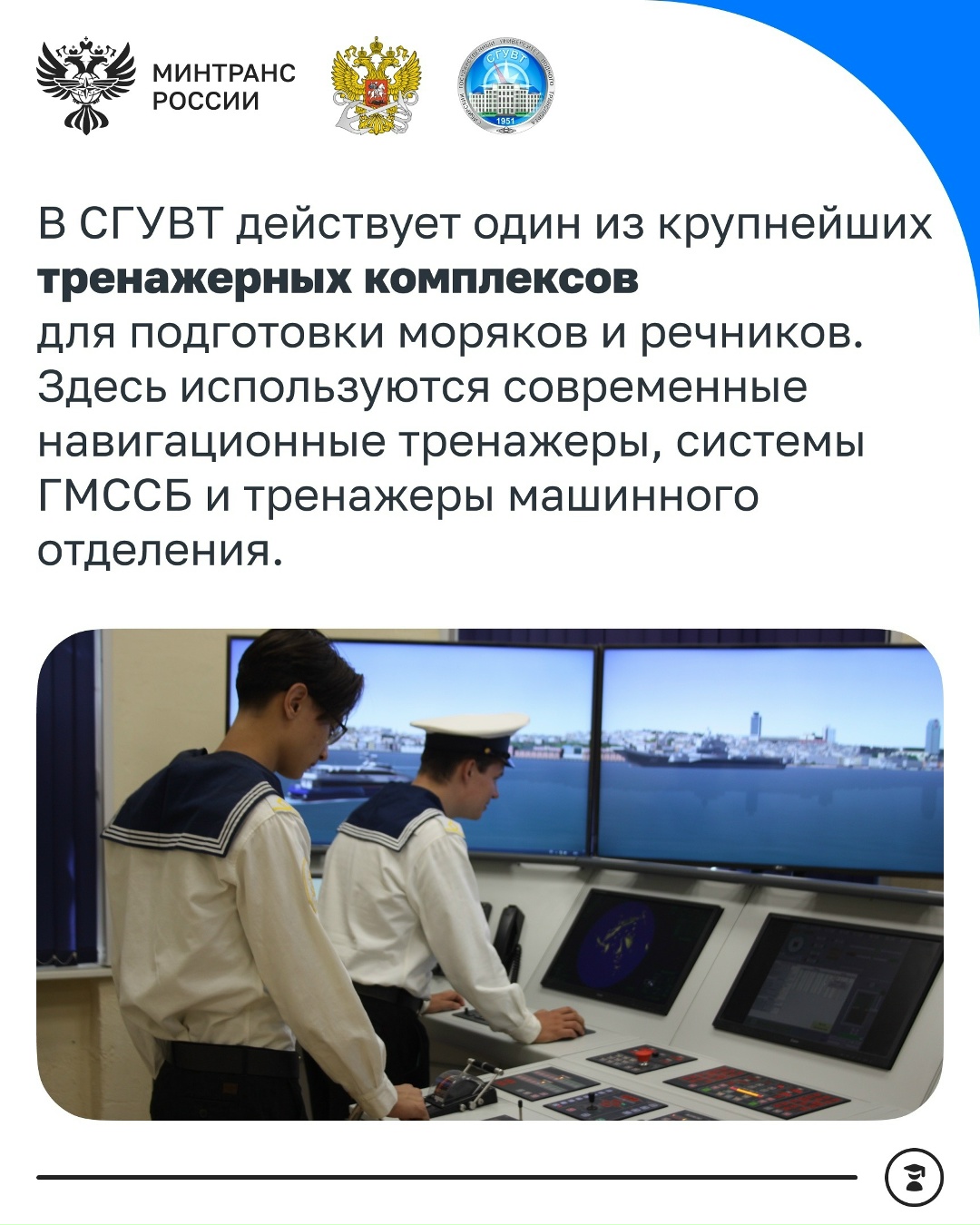 Сегодня 75-летний юбилей отмечает Сибирский государственный университет водного транспорта