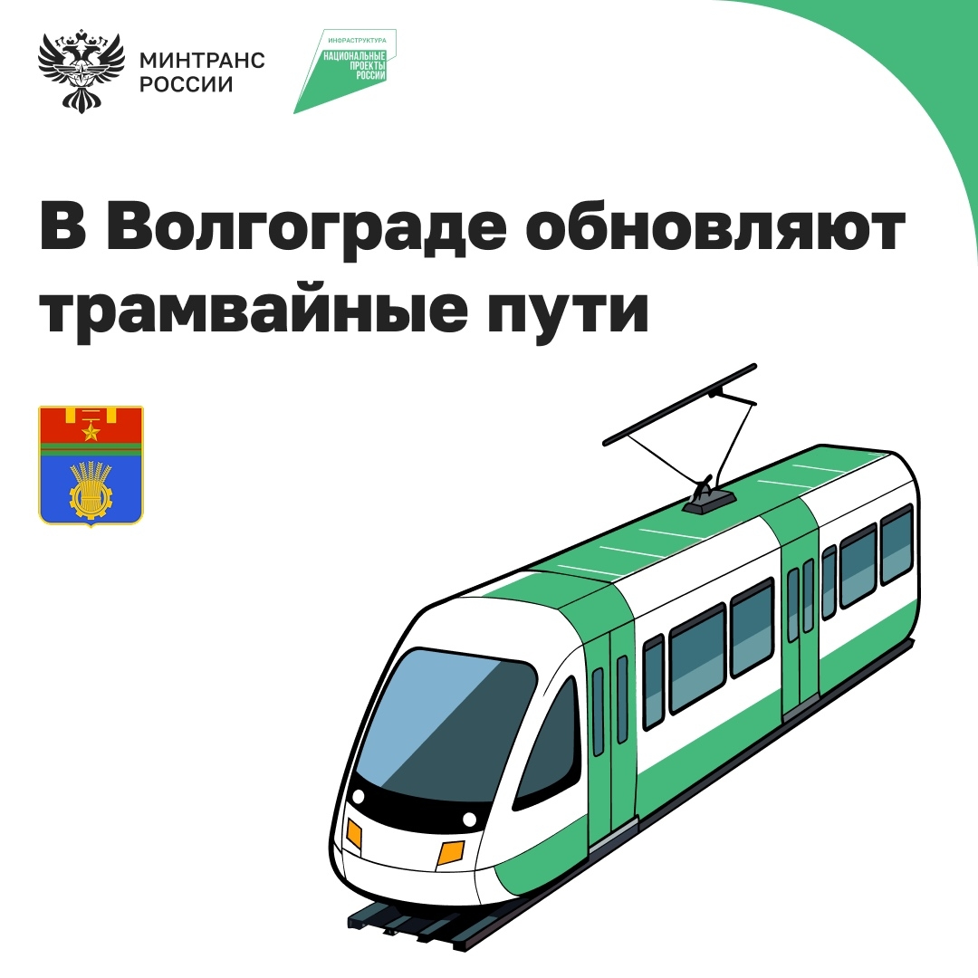 В Волгограде приступили к реконструкции второго этапа трамвайного маршрута № 10