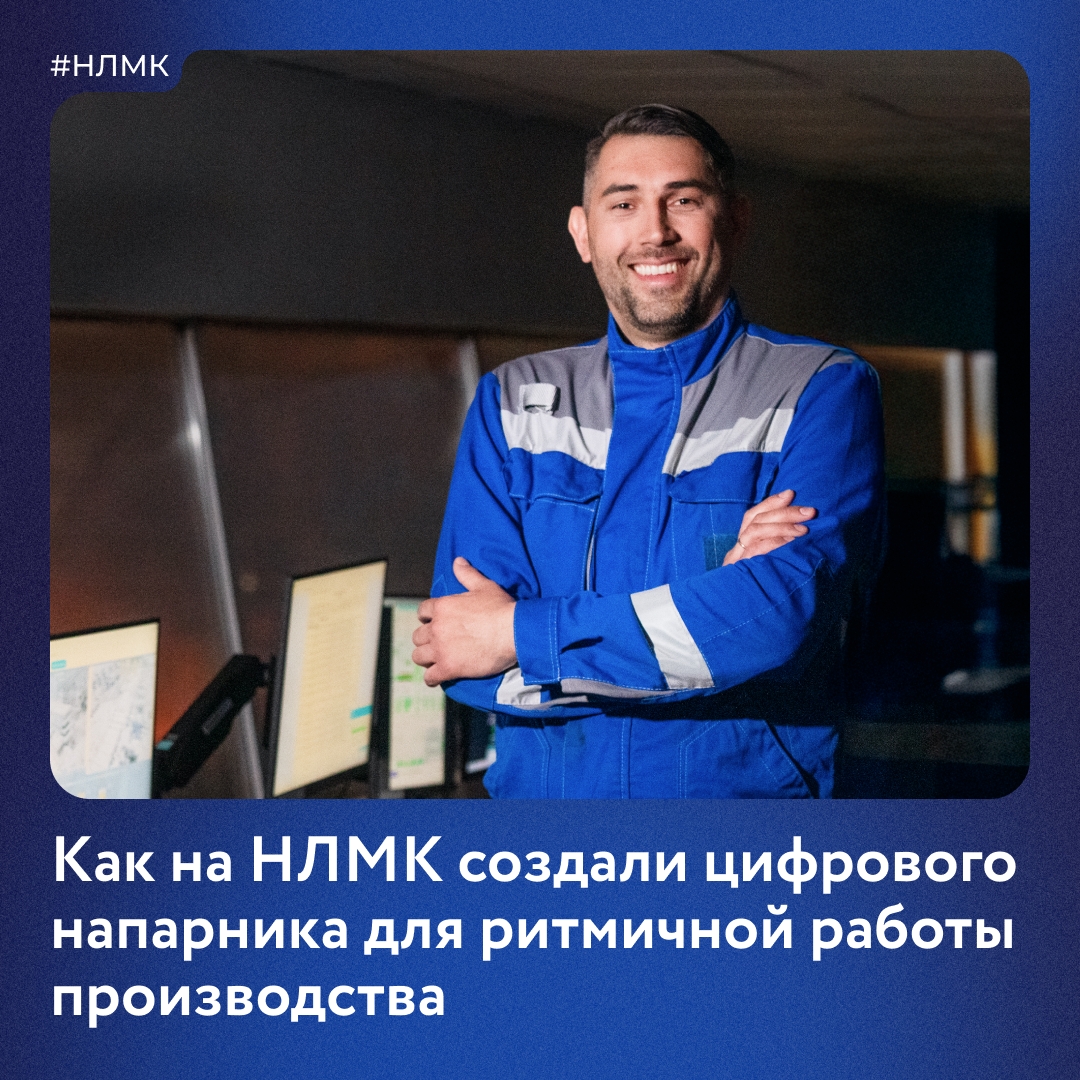 На НЛМК стартовал цифровой проект «Советчик по окатышам». Это часть информационной системы «Диспетчер»
