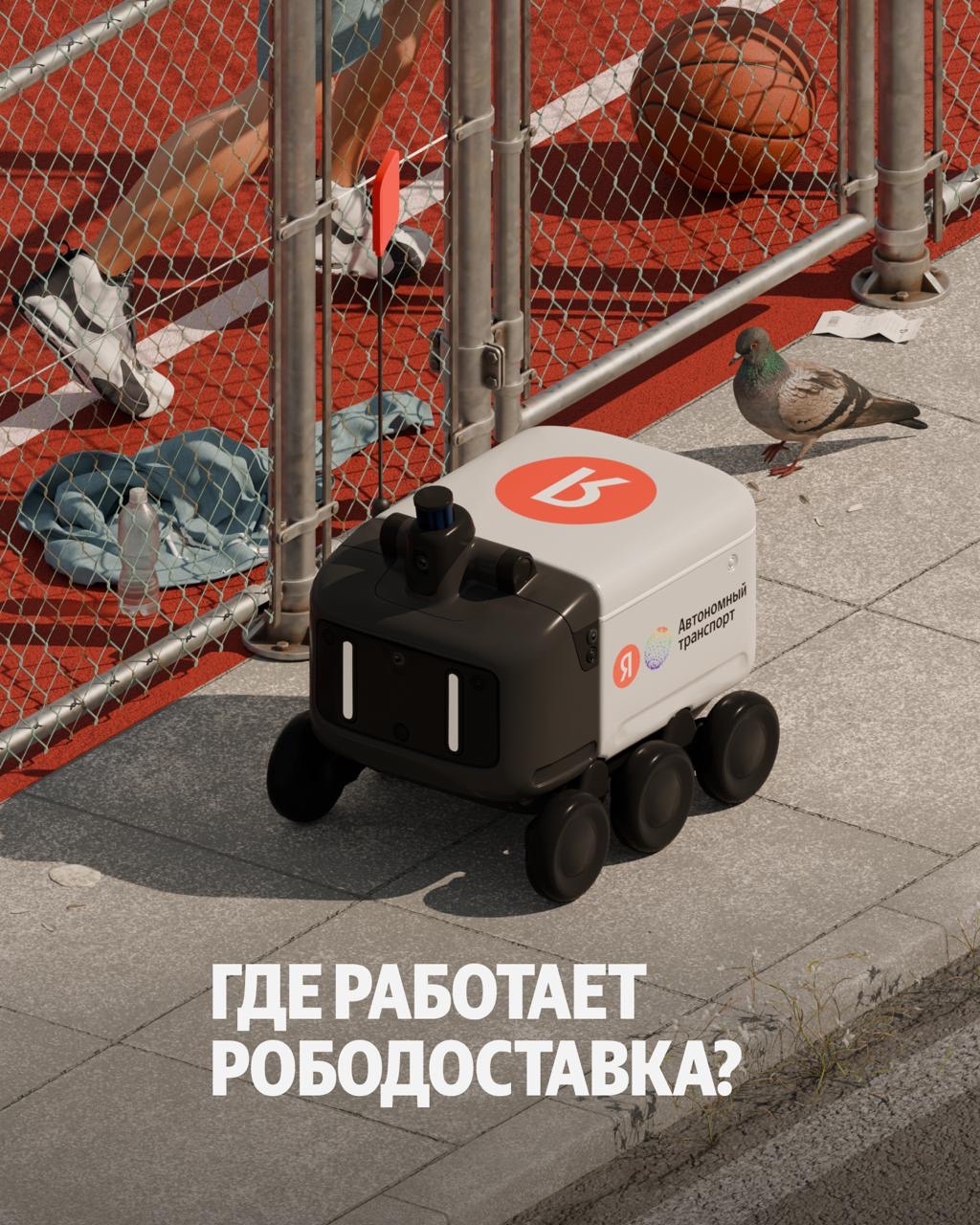 На этой карте — все города, где уже работают роботы-доставщики Яндекса