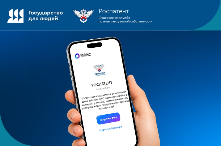 Федеральная служба по интеллектуальной собственности создала новый проактивный сервис для правообладателей товарных знаков