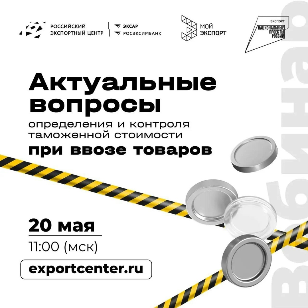 Актуальные вопросы определения и контроля таможенной стоимости при ввозе товаров