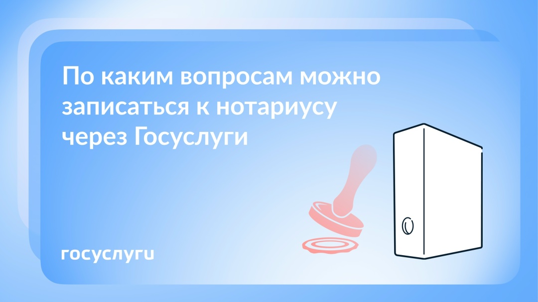 К нотариусу — через Госуслуги На прием к нотариусу можно заранее записаться на Госуслугах: Выбирайте нотариуса, дату и время посещения